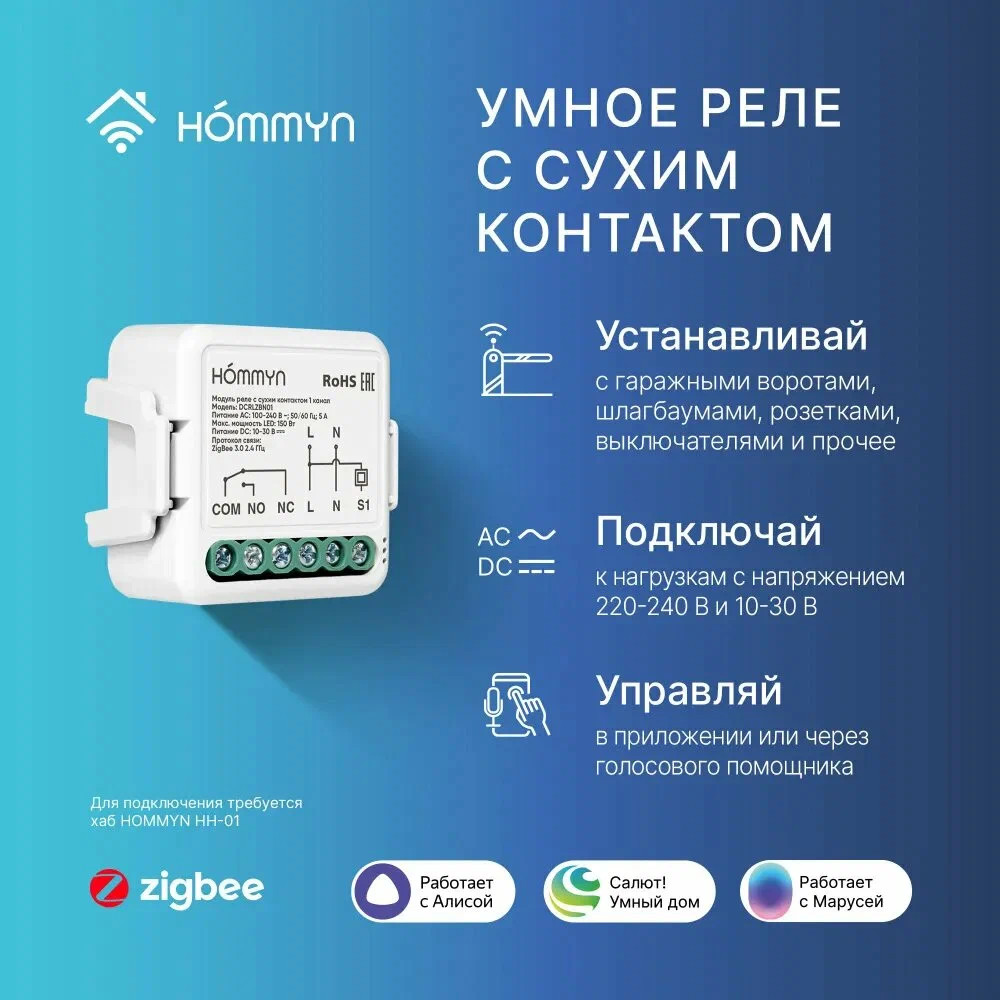 Комплект три умных реле (1 канал с нейтралью) и хаб HOMMYN RN01HOMKIT10