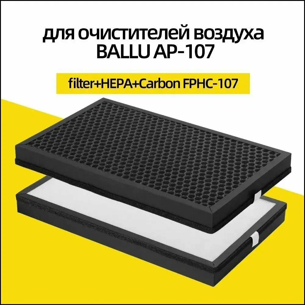 Комплект Pre-Carbon+HEPA для АР-105