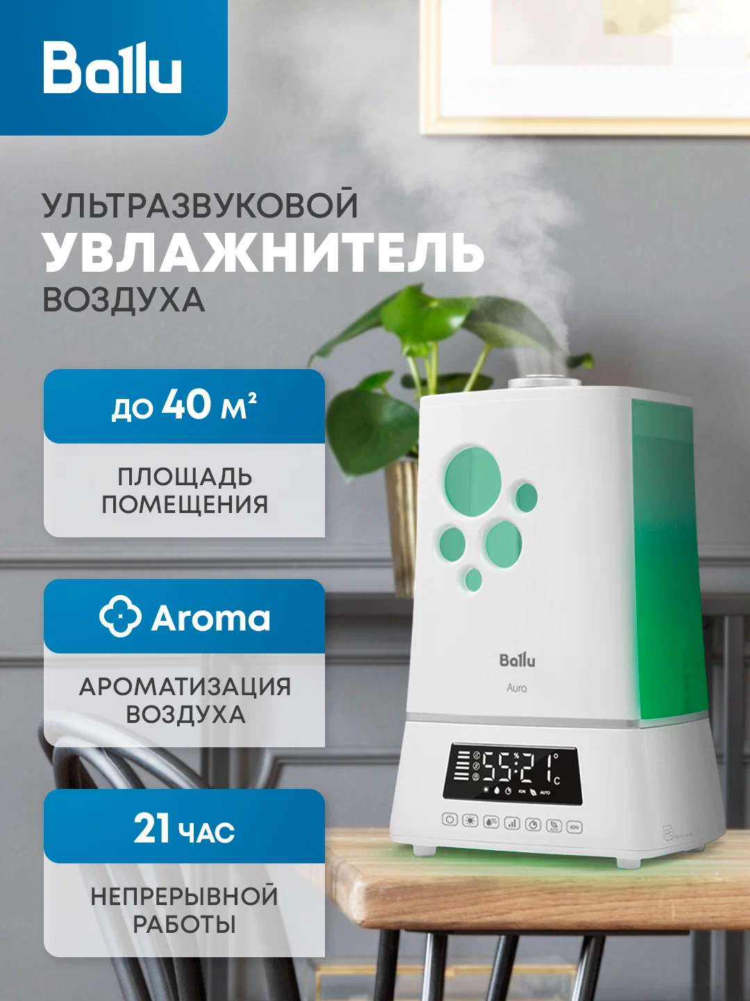 Увлажнитель воздуха Ballu UHB-1100 AURA
