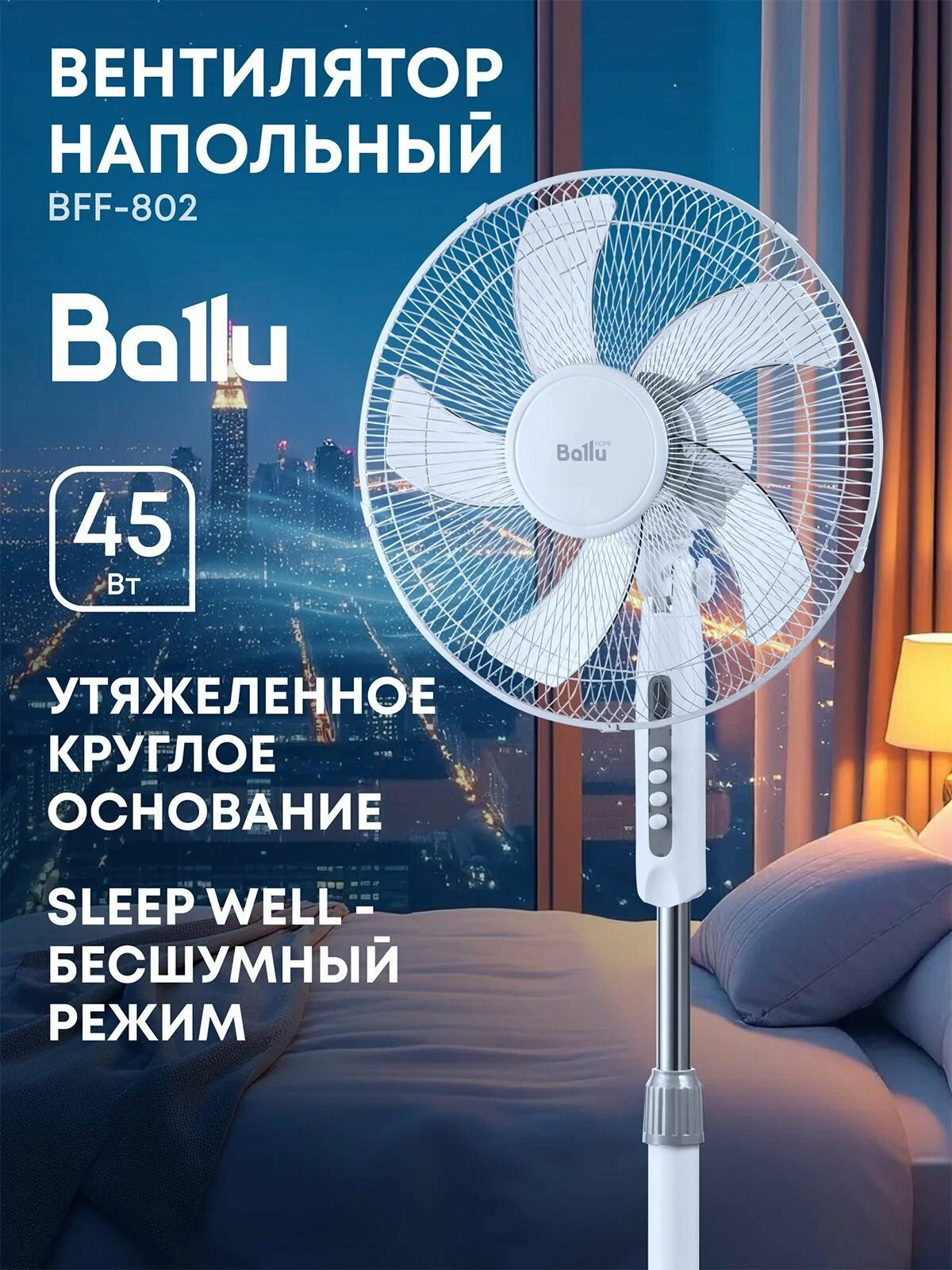 Вентилятор Ballu BFF–802