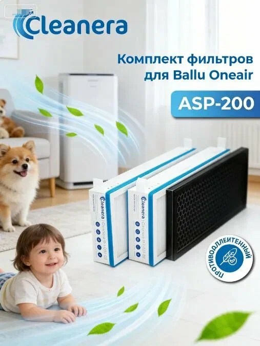 Фильтр CARBON для Ballu ASP-200