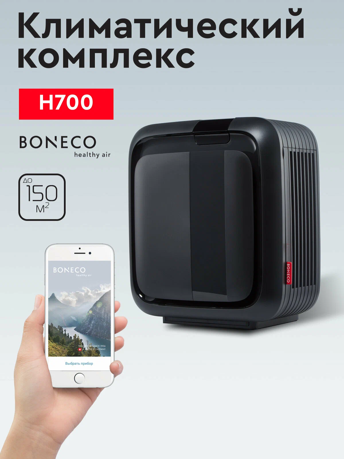 Климатический комплекс Boneco H700, белый