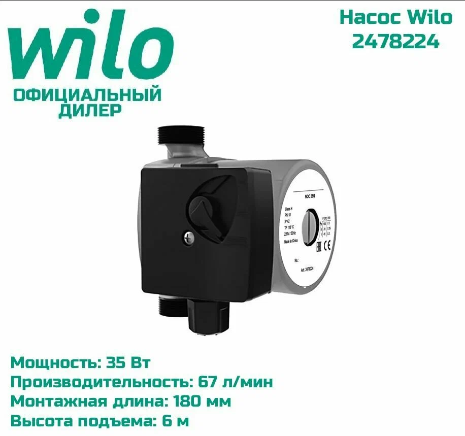 Насос WILO NOC 25/6