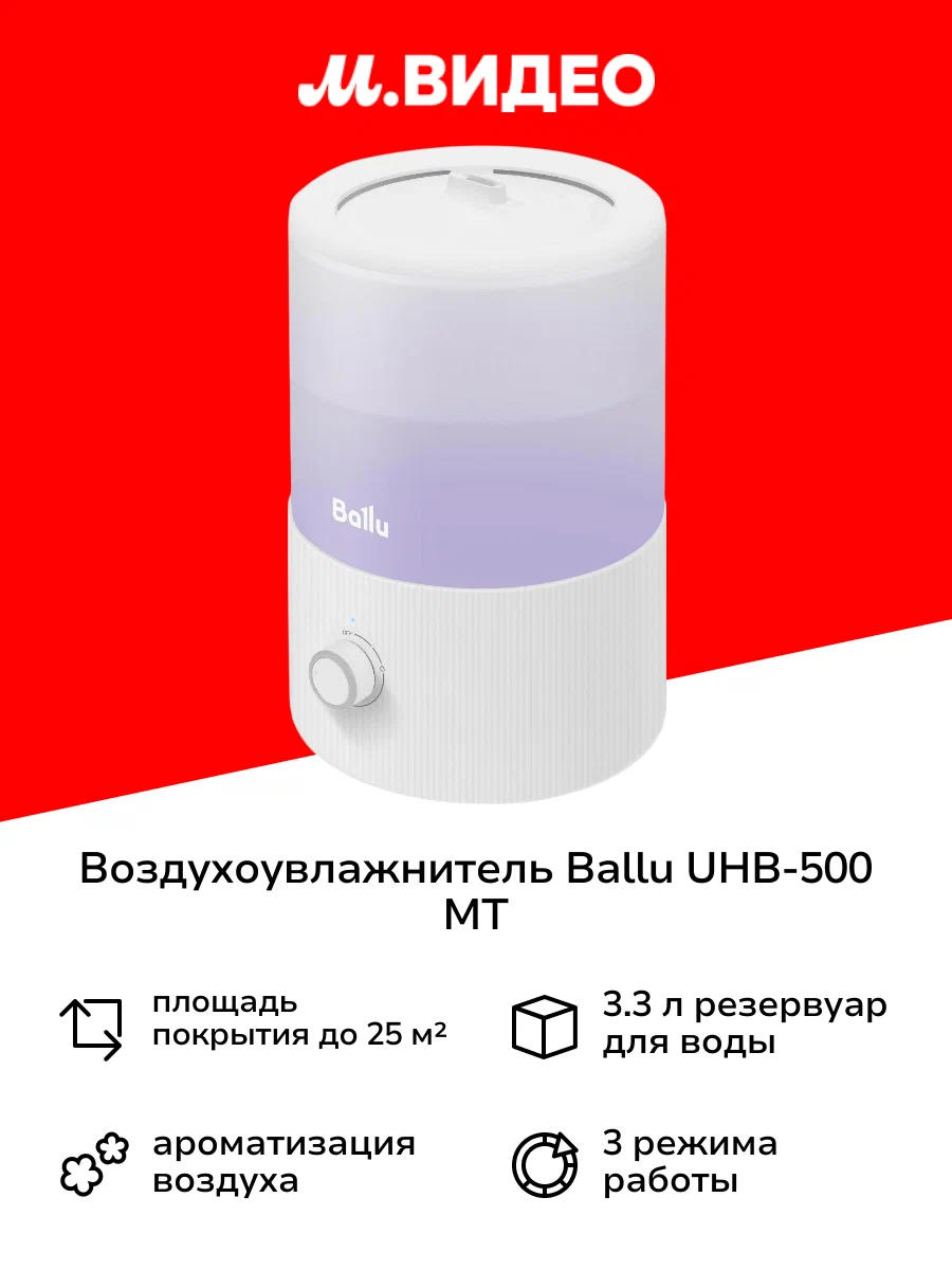 Увлажнитель воздуха Ballu UHB-500 MT
