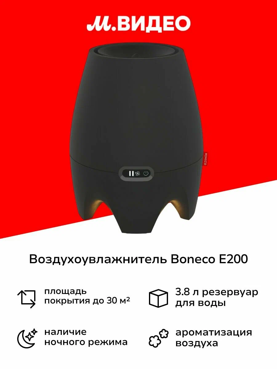 Увлажнитель воздуха Boneco E200 Black
