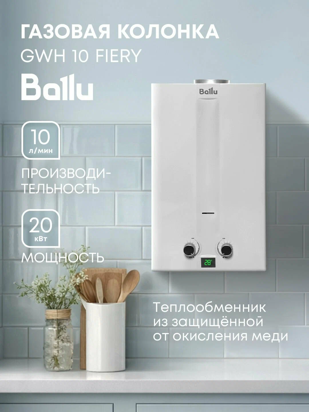 Ballu GWH 10 Fiery Turbo