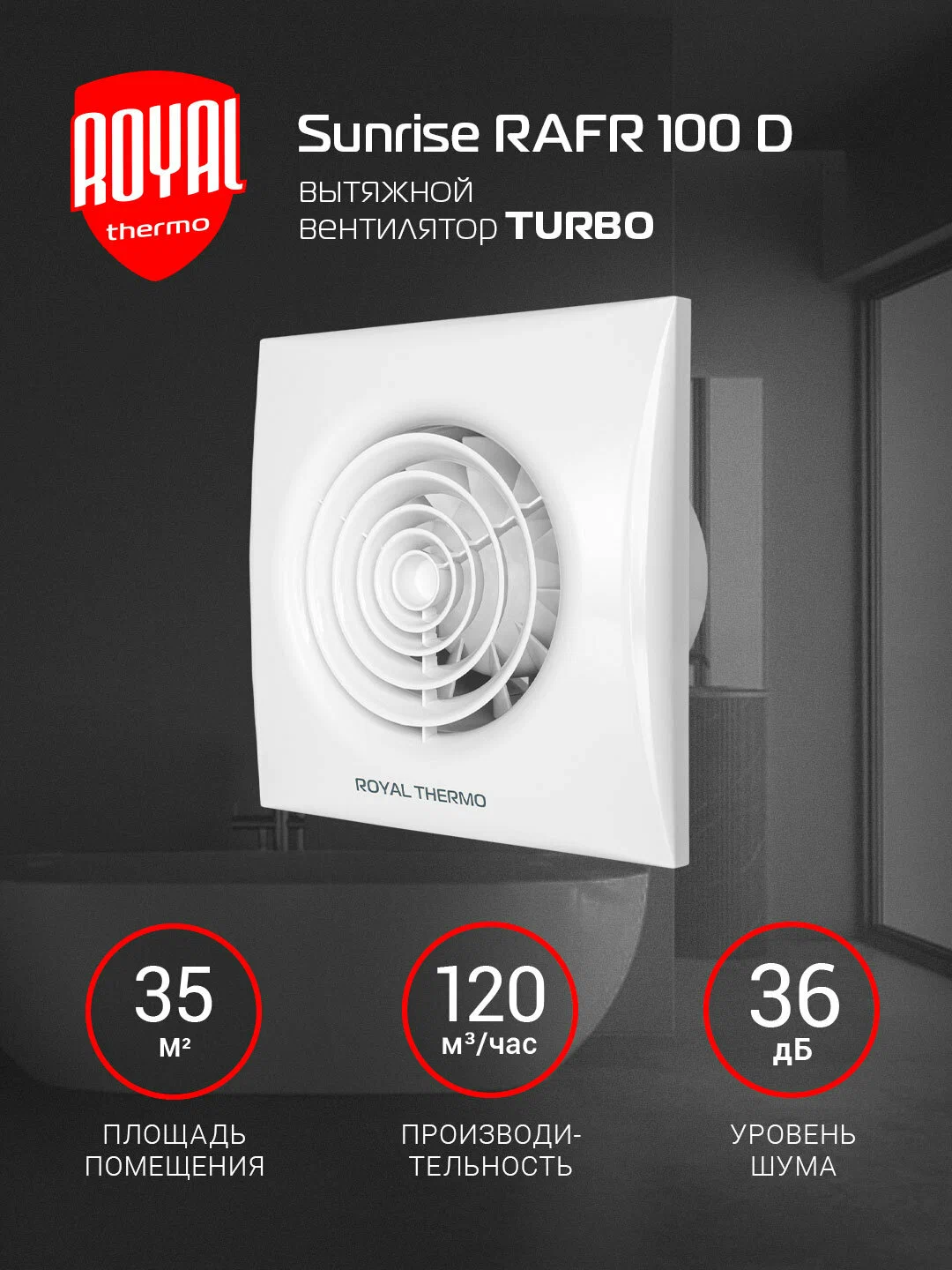 Вытяжной вентилятор Royal Thermo RAFR 100 D