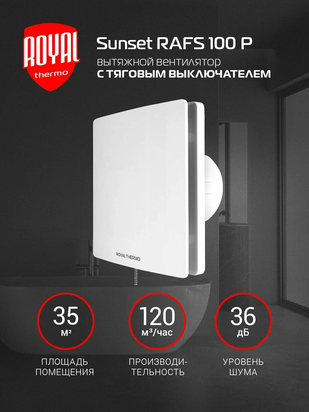 Вытяжной вентилятор Royal Thermo RAFS 100 P