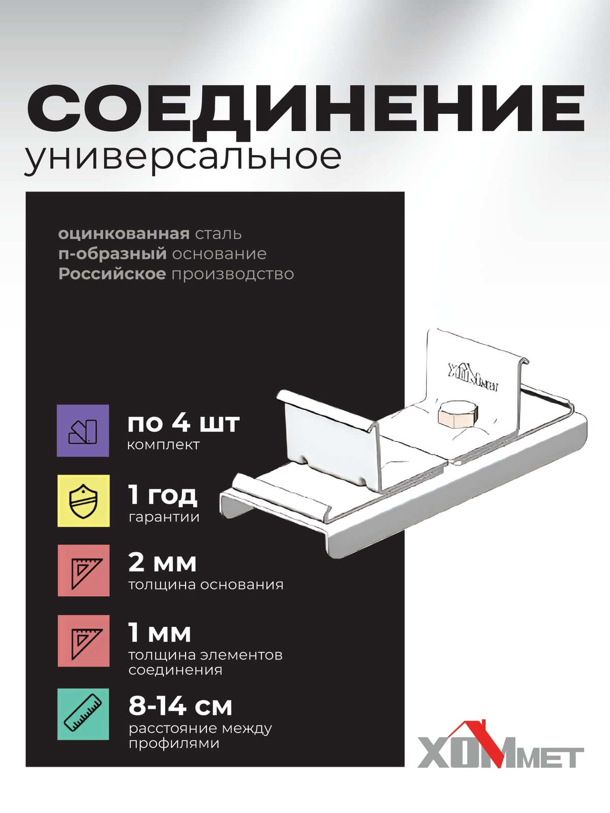Пластина монтажная ХОММЕТ для сантехнической арматуры, 9020040