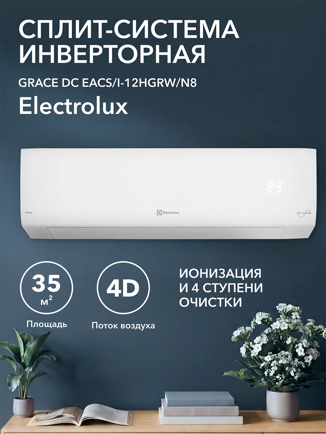 Кондиционер Electrolux EACS/I-12HVA/HC/N8