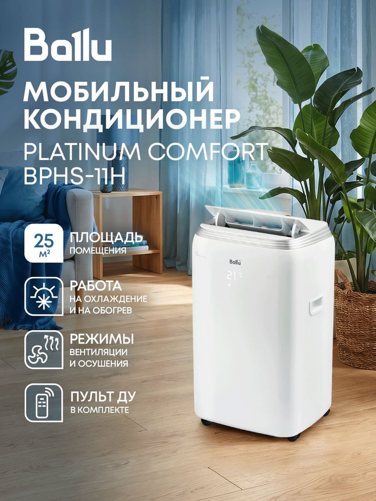 Кондиционер мобильный Ballu Platinum Comfort BPHS-11H