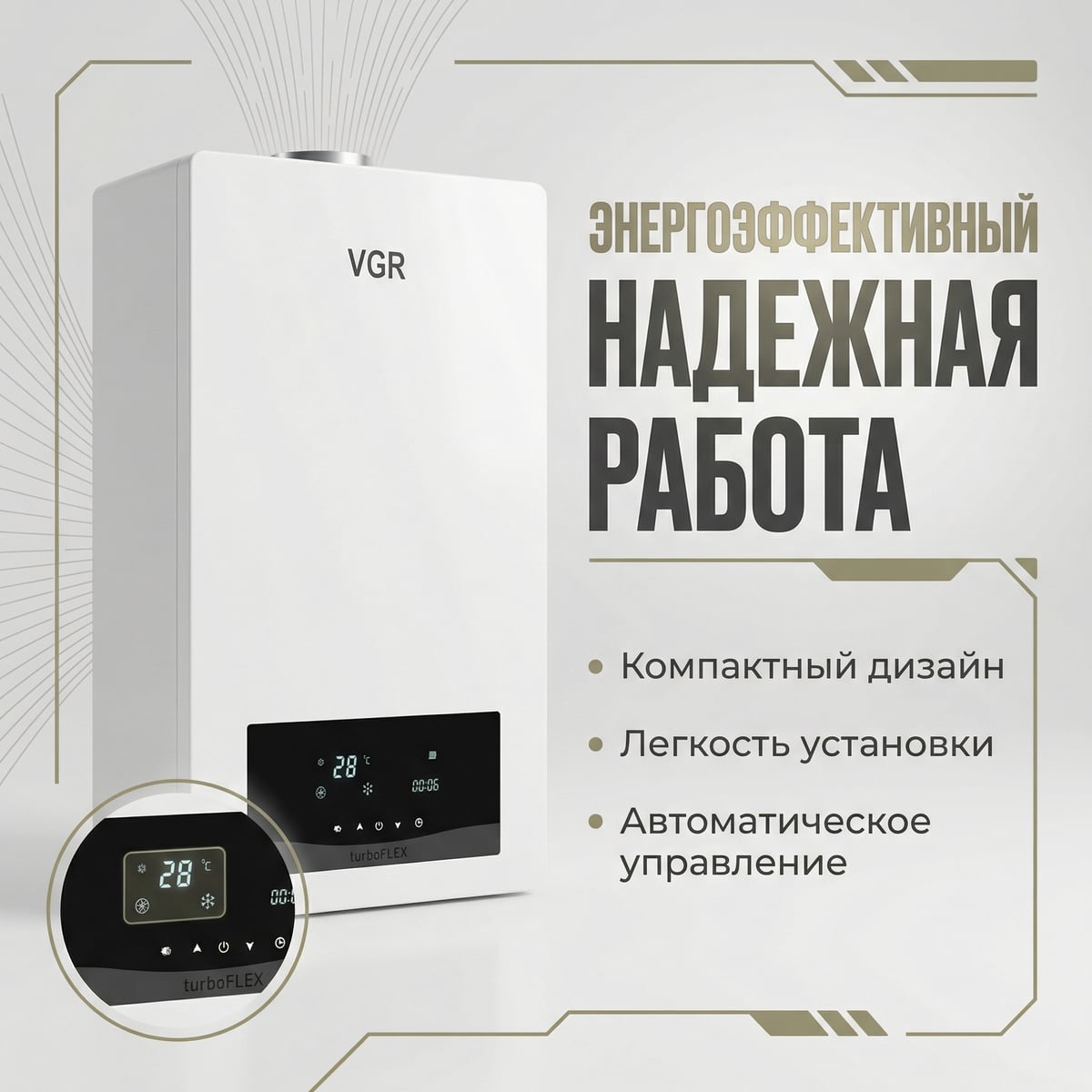 Газовый двухконтурный котел VGR turboFLEX VUW 25