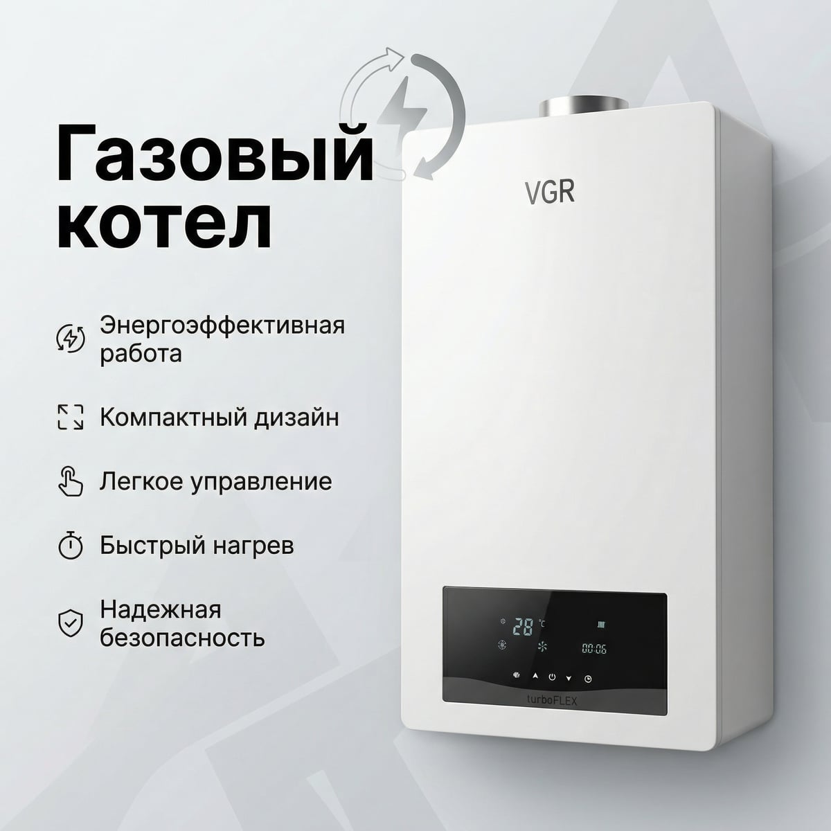 Газовый одноконтурный котел VGR turboFLEX VU 29