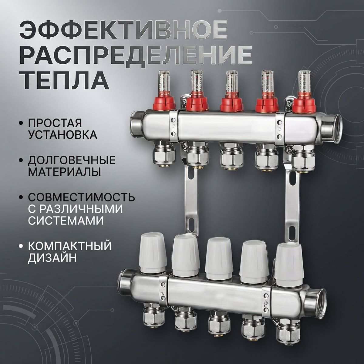 Коллектор из нержавеющей стали Manifold-5L